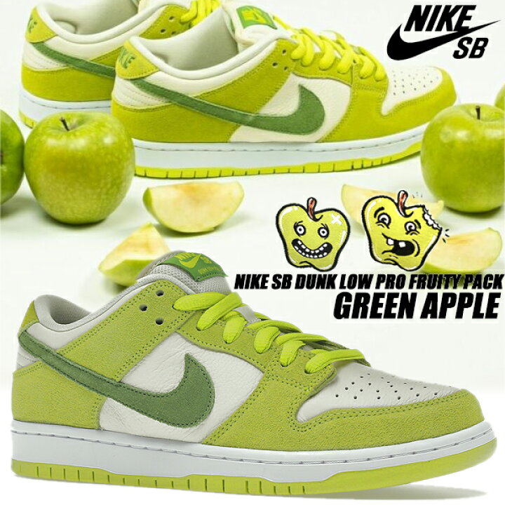 楽天市場】NIKE SB DUNK LOW PRO FRUITY PACK atomic green 