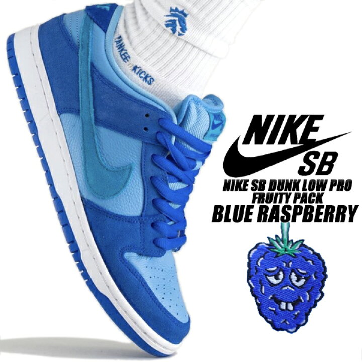 楽天市場】NIKE SB DUNK LOW PRO FRUITY PACK racer blue/laser blue  