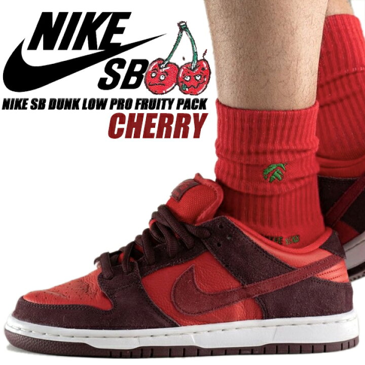 楽天市場】NIKE SB DUNK LOW PRO FRUITY PACK burgundy crush/team red  