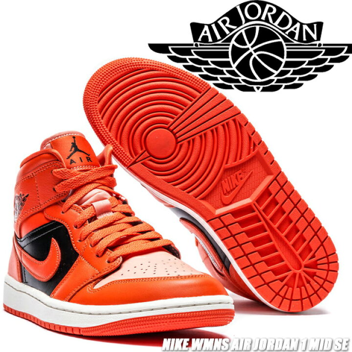 楽天市場】NIKE WMNS AIR JORDAN 1 MID SE crimson bliss/rush orange 