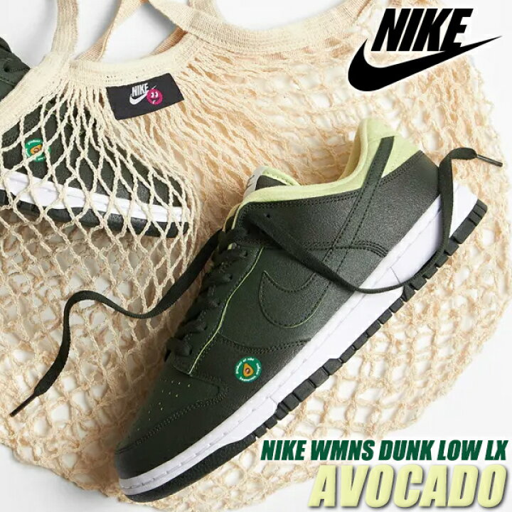 楽天市場】NIKE WMNS DUNK LOW LX AVOCADO sequoia/sequoia-zinnia 