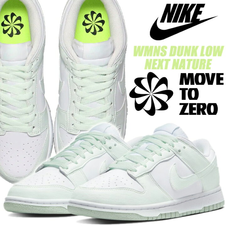 楽天市場】NIKE WMNS DUNK LOW NEXT NATURE white/barely green dn1431  
