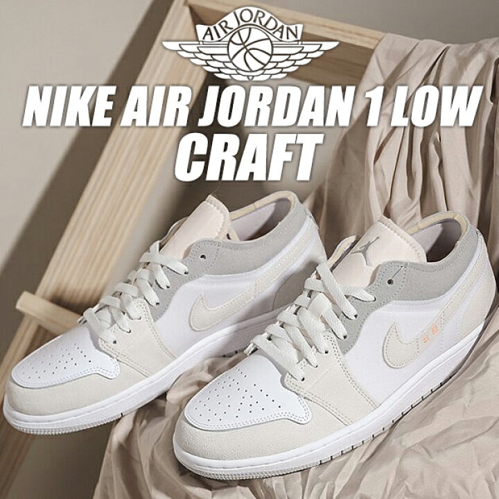 楽天市場】NIKE AIR JORDAN 1 LOW CRAFT white/neutral grey-phantom  