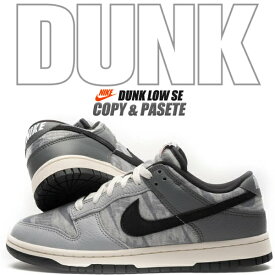 NIKE DUNK LOW SE COPY & PASETE dk grey heather/off noir dq5015-063 ナイキ ダンク ロー SE スニーカー スペシャル エディション コピー アンド ペースト