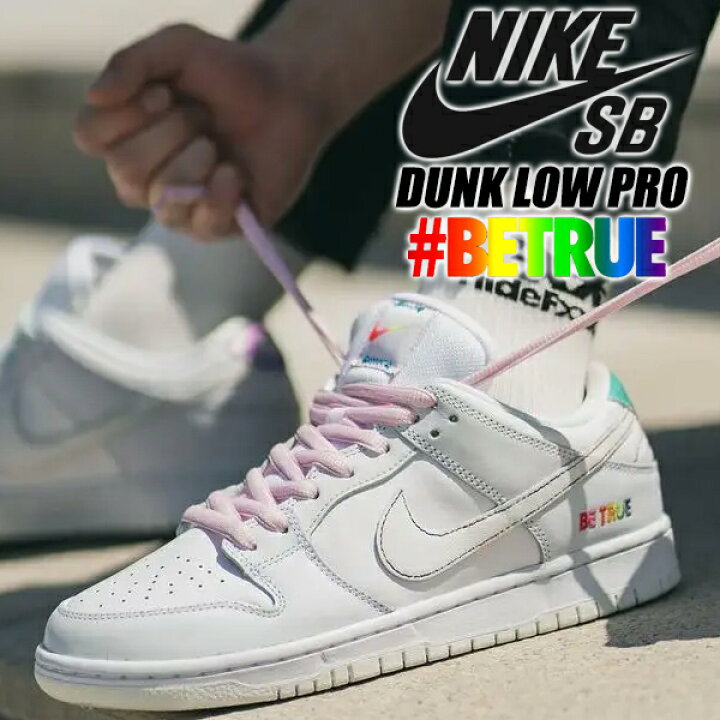 楽天市場 Nike Sb Dunk Low Pro Betrue White Summit White Rainbow Dr4876 100 ナイキ スケートボーディング ダンク ロー プロ ビートゥルー スニーカー ホワイト レインボー Lgbtqia Zoom Air Limited Edt