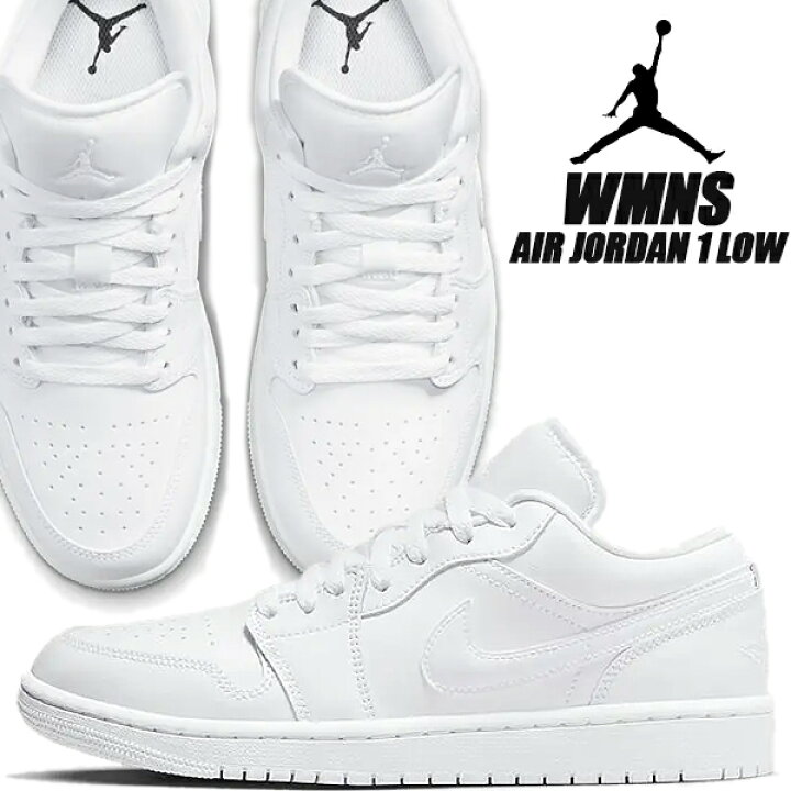 楽天市場】NIKE WMNS AIR JORDAN 1 LOW white/white-wht dv0990-111 