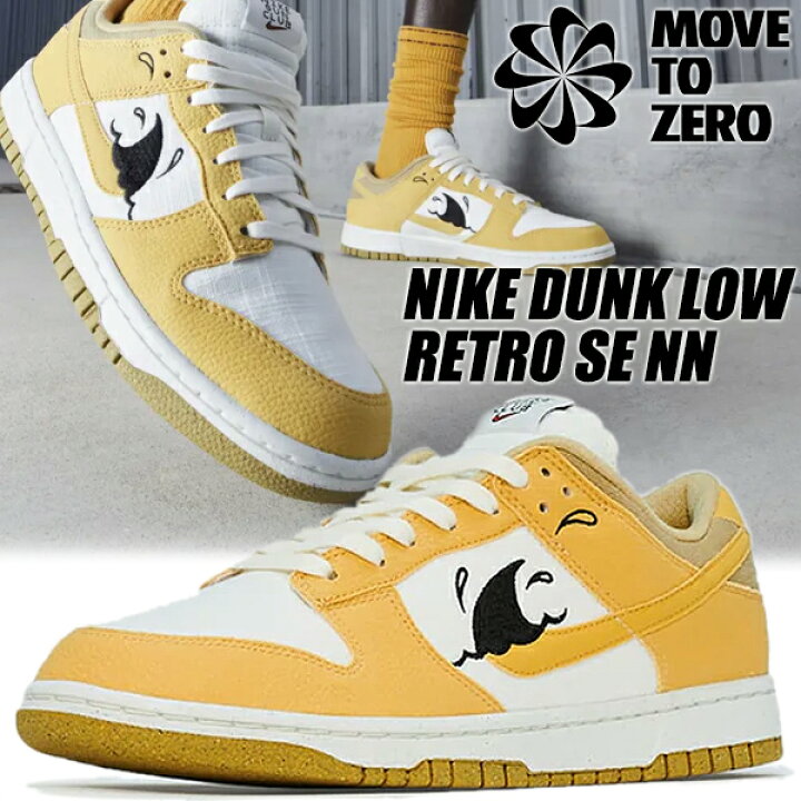 楽天市場】NIKE DUNK LOW RETRO SE NN SUN CLUB sail/sanded gold 