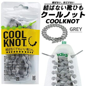 COOLKNOT GREY L ha75a1-gy クールノット 結ばない靴ひも グレー シューレース 靴紐