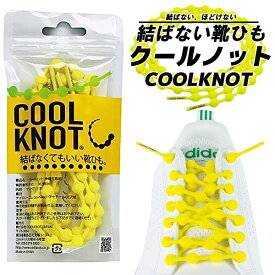 COOLKNOT YELLOW L ha75a1-yl クールノット 結ばない靴ひも イエロー 黄色 シューレース 靴紐