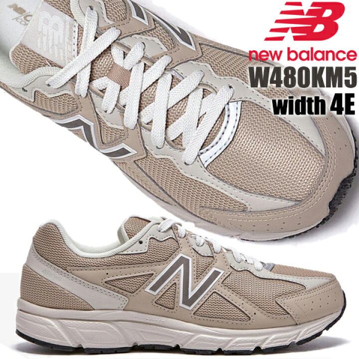 楽天市場 New Balance W480km5 Width 4e Beige ニューバランス ウィメンズ 480 V5 ベージュ レディース スニーカー 幅広 軽量 Limited Edt