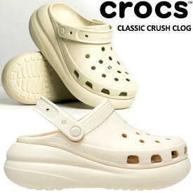 crocs CLASSIC CRUSH CLOG BONE 207521-2y2 クロックス クラシック クラッシュ クロッグ 厚底 プラットフォーム サンダル ミュール ボーン