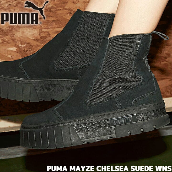 楽天市場】PUMA MAYZE CHELSEA SUEDE WNS PUMA BLACK 382829-01 プーマ  