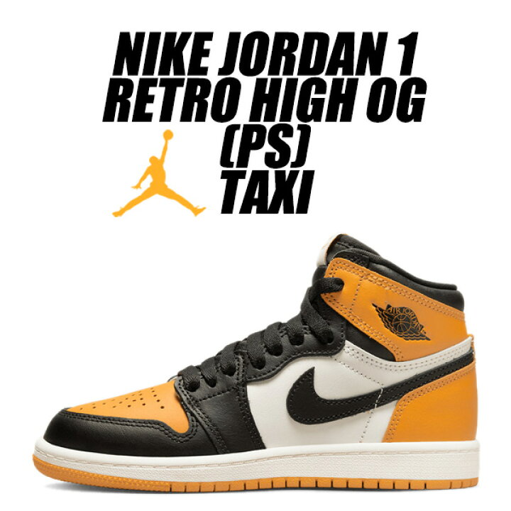 楽天市場】NIKE JORDAN 1 RETRO HIGH OG (PS) taxi/black-sail aq2664  
