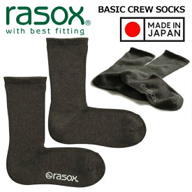 rasox BASIC CREW MADE IN JAPAN CHARCOAL ba220cr01-802 ラソックス ベーシック クルーソックス L字型 靴下 チャコール テーパー構造 クルー丈 コットン素材 無地