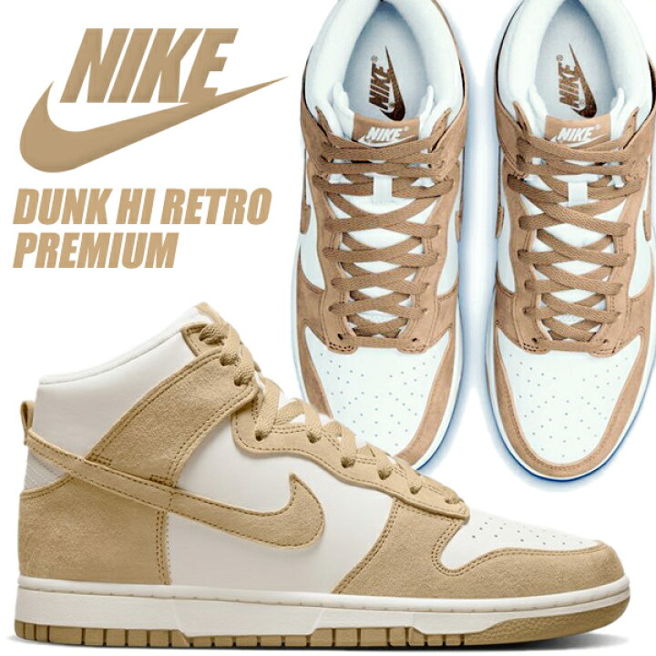 楽天市場】NIKE DUNK HI RETRO PREMIUM phantom/limestone-phantom 