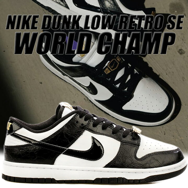 楽天市場】NIKE DUNK LOW RETRO SE WORLD CHAMP white/black-metallic 