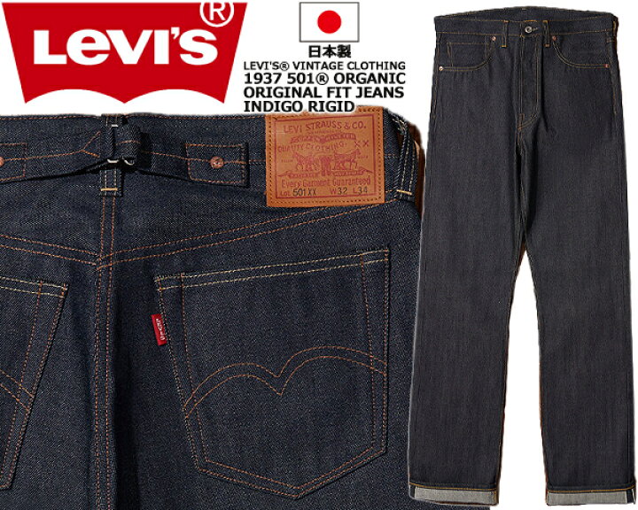楽天市場】LEVIS VINTAGE CLOTHING 1937 501XX RIGID ORIGINAL FIT 