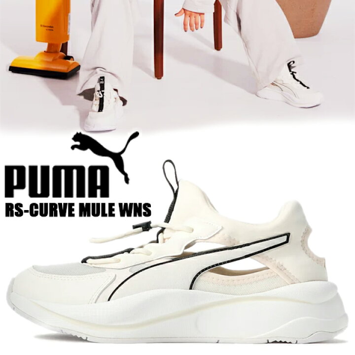 楽天市場】PUMA RS-CURVE MULE WNS WARM WHITE-VAPOR GREY-BLACK 