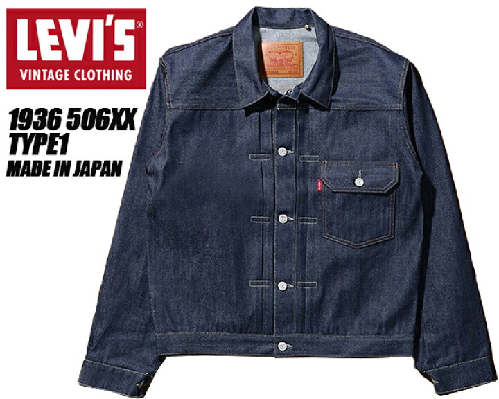 楽天市場】LEVIS VINTAGE CLOTHING 1936 506XX TYPE1 705060028  