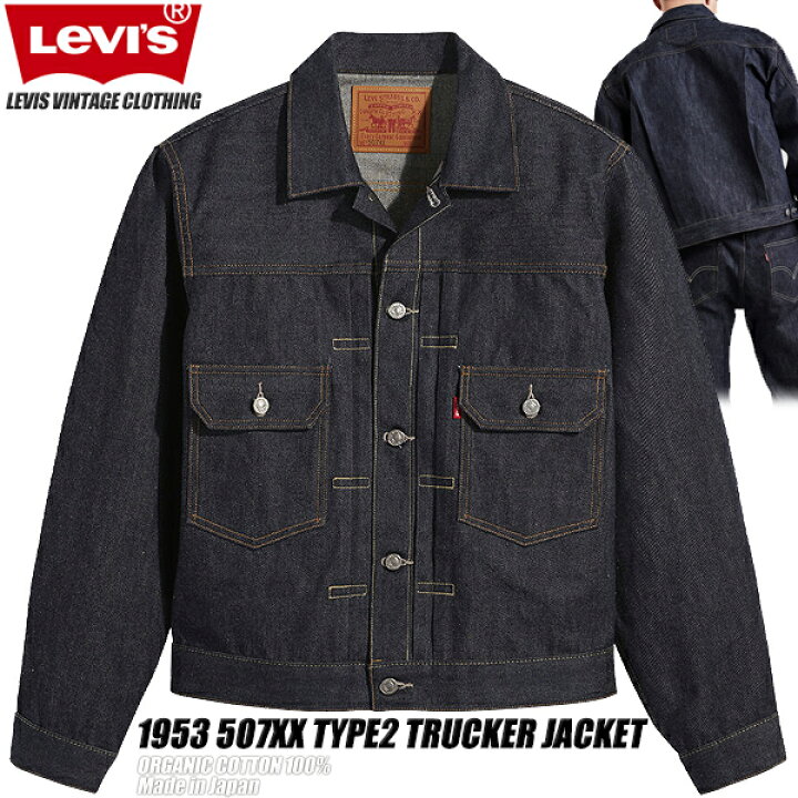 楽天市場】LEVIS VINTAGE CLOTHING 1953 507XX TYPE2 TRUCKER JACKET  