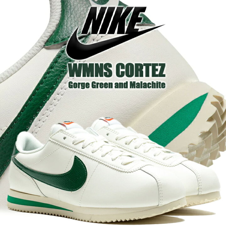 楽天市場】NIKE WMNS CORTEZ sail/gorge green-malachite dn1791-101 