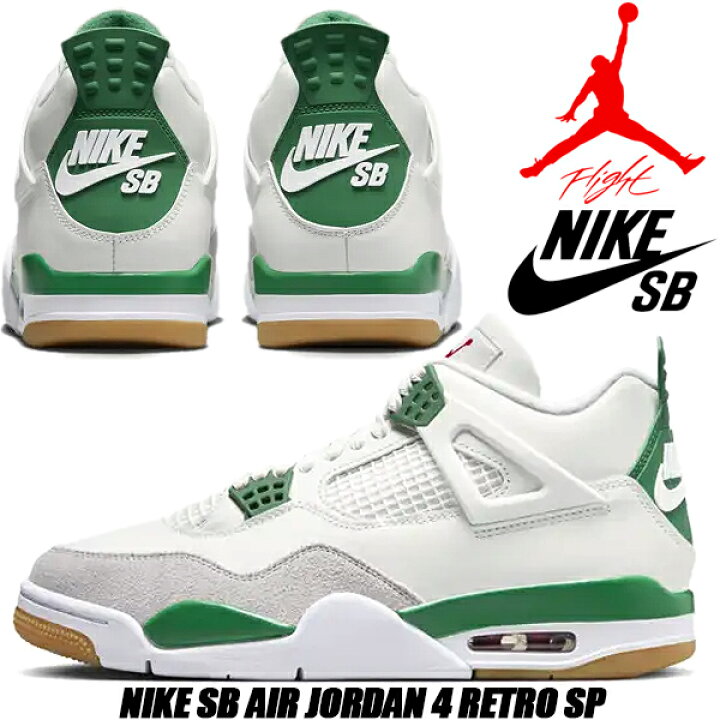 楽天市場】NIKE SB AIR JORDAN 4 RETRO SP sail/white-pine green 