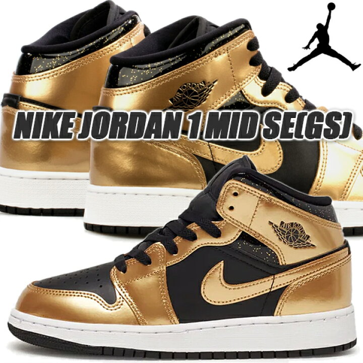 楽天市場】NIKE JORDAN 1 MID SE(GS) black/metallic gold-white  