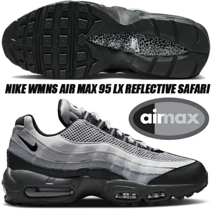 楽天市場】NIKE WMNS AIR MAX 95 LX REFLECTIVE SAFARI lt smoke grey  