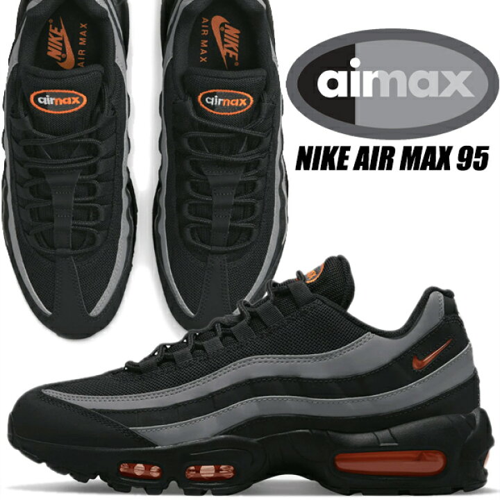 楽天市場】NIKE AIR MAX 95 black/safety orange-iron grey dx2657-001  