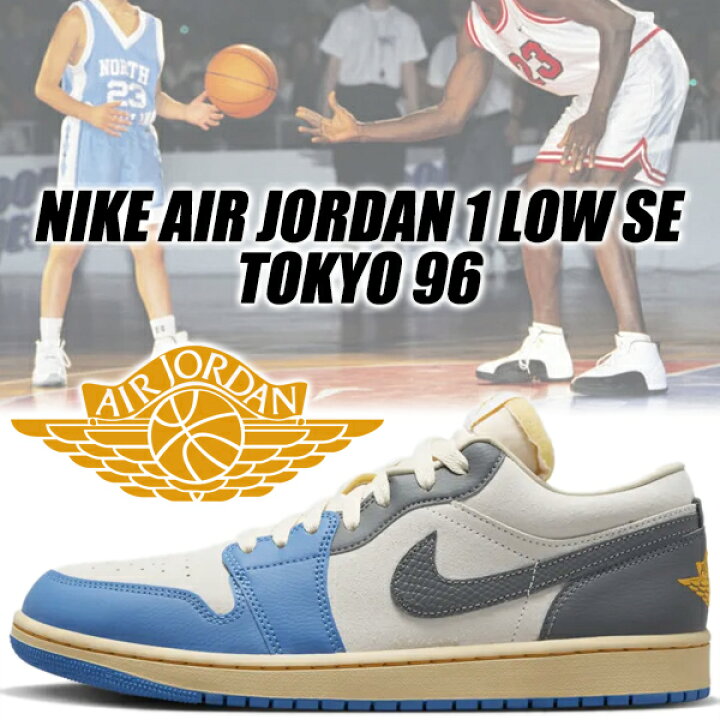 楽天市場】NIKE AIR JORDAN 1 LOW SE TOKYO 96 dutch blue/smoke grey  