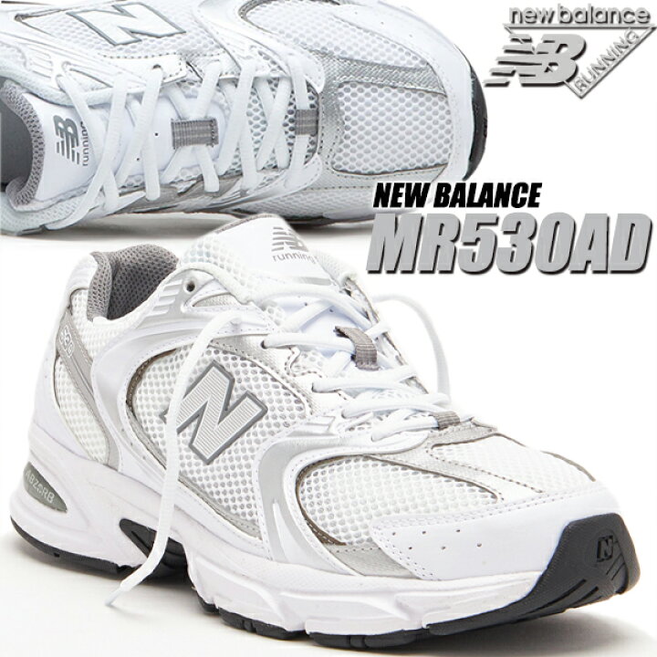 楽天市場】NEW BALANCE MR530AD WHITE SILVER width D ニューバランス 