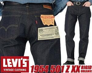 [ �|�C���gUP & �ő�2000�~OFF�N�[�|�� ] LEVIS VINTAGE CLOTHING 1954 501ZXX ORGANIC INDIGO RIGID 501540110 ���[�o�C�X ���B���e�[�W�N���[�W���O 1954 501Z XX �C���f�B�S ���W�b�g 23H625 �I�[�K�j�b�N�R�b�g�� �W�b