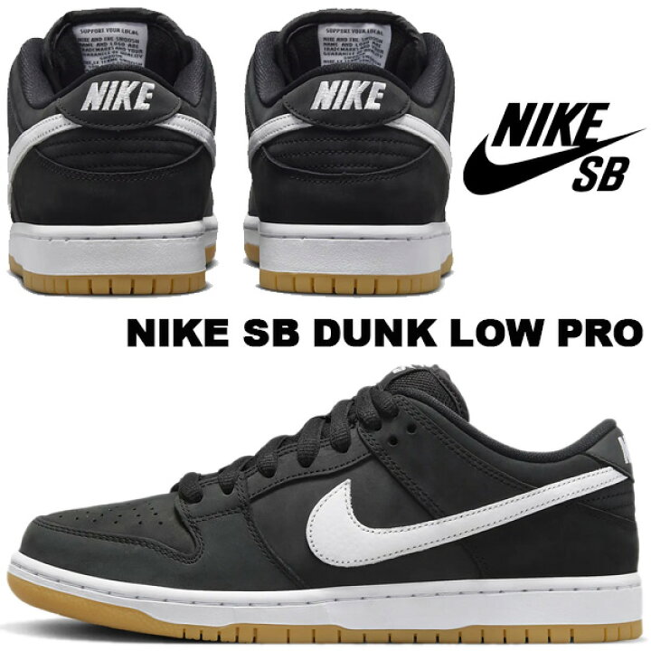 楽天市場】NIKE SB DUNK LOW PRO black/white-blk cd2563-006 ナイキ  