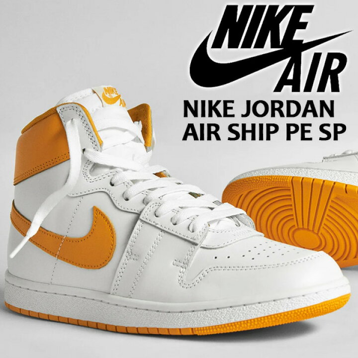 楽天市場】NIKE JORDAN AIR SHIP PE SP white/university gold-wht 