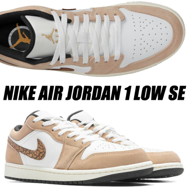 楽天市場】NIKE AIR JORDAN 1 LOW SE hemp/lt british tan-white 