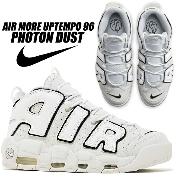 楽天市場】NIKE AIR MORE UPTEMPO 96 photon dust/metallic silver  