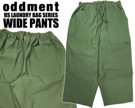 ODDMENT US LAUNDRY BAG SERIES WIDE PANTS OLIVE オッドメント ランドリーバッグ ワイドパンツ イージーパンツ オリーブ アメリカ軍 USA