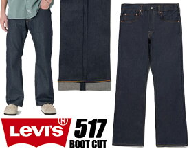[ 3/15 は「5」のつく日!ポイント2倍!] LEVIS 517 BOOT CUT DENIM DARK INDIGO 005170236 MAKE IT YOURS Rigid17 リーバイス 517 ブーツカット ダークインディゴ ジップフライ Gパン