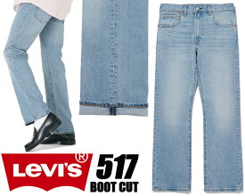 LEVIS 517 BOOT CUT DENIM MEDIUM INDIGO 005170242 リーバイス 517 ブーツカット ミディアムインディゴ ITS ALL FUN19 ジップフライ パンツ