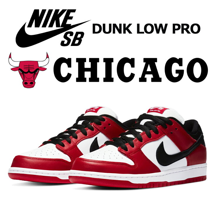 楽天市場】NIKE SB DUNK LOW PRO versity red/black-white bq6817-600  