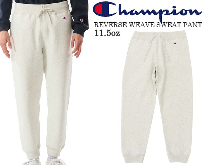 楽天市場】Champion REVERSE WEAVE SWEAT PANT OATMEAL 11.5oz. Terry 