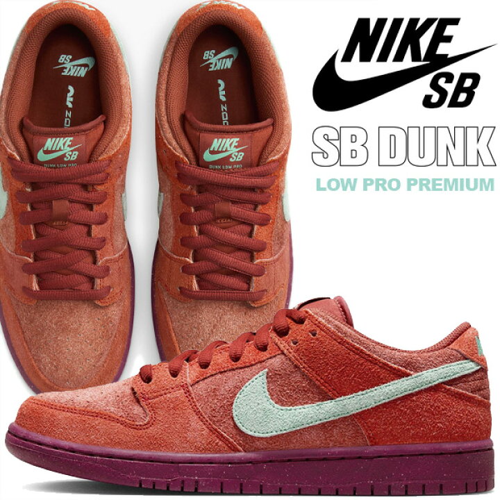 楽天市場】NIKE SB DUNK LOW PRO PREMIUM mystic red/emerald rise 