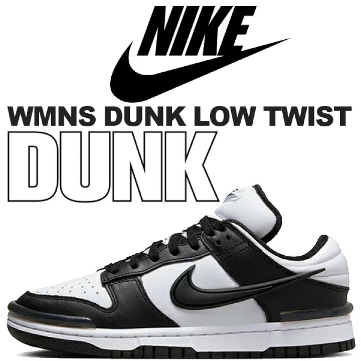 楽天市場】NIKE WMNS DUNK LOW TWIST black/white-blk dz2794-001  