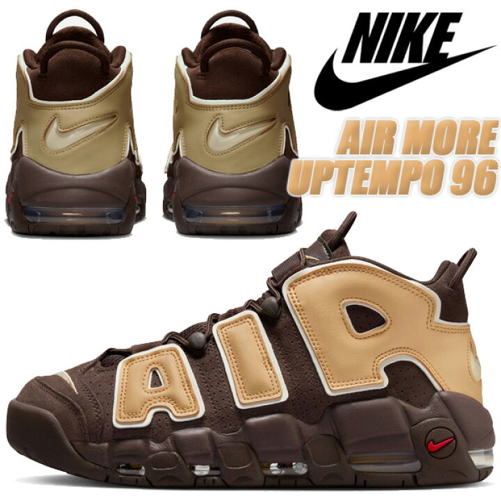 楽天市場】NIKE AIR MORE UPTEMPO 96 baroque brown/sesame fb8883-200 