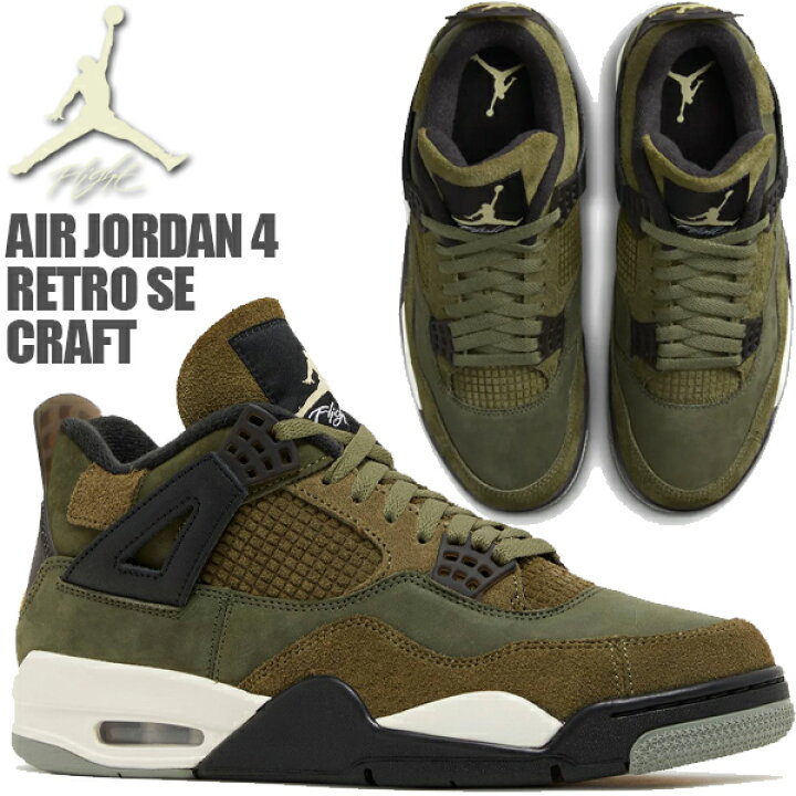 楽天市場】NIKE AIR JORDAN 4 RETRO SE CRAFT medium olive/pale 