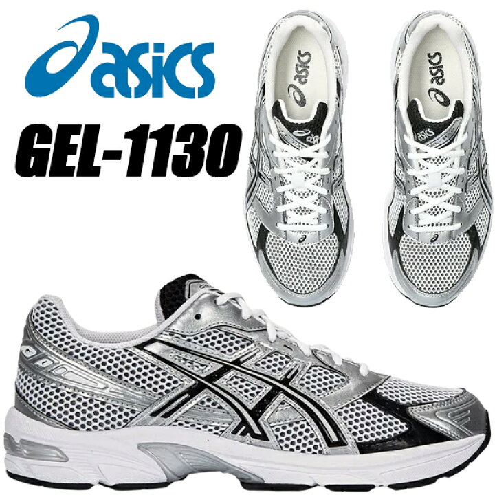 楽天市場】asics GEL-1130 WHITE/BLACK 1201a933-100 アシックス ゲル 