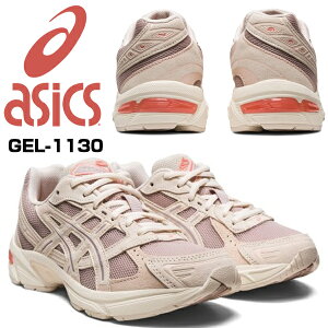asics GEL-1130 FAWN/OATMEAL 1202a163-700 アシックス ゲル 1130 フォーン オートミール スニーカー レディース メンズ