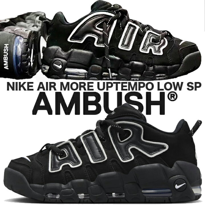 楽天市場】NIKE AIR MORE UPTEMPO LOW SP AMBUSH black/black-white  