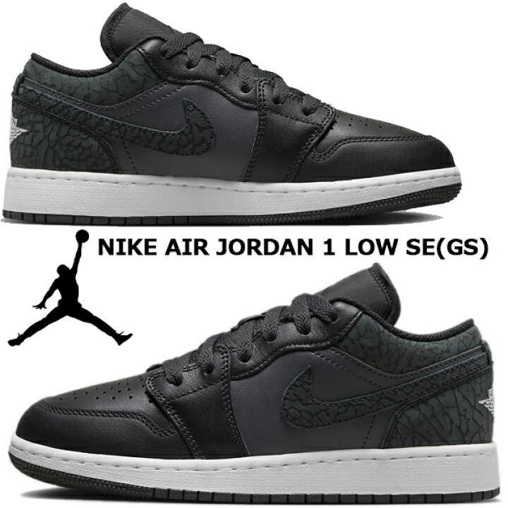 楽天市場】NIKE AIR JORDAN 1 LOW SE(GS) off noir/blk-wht-blk fb9908 