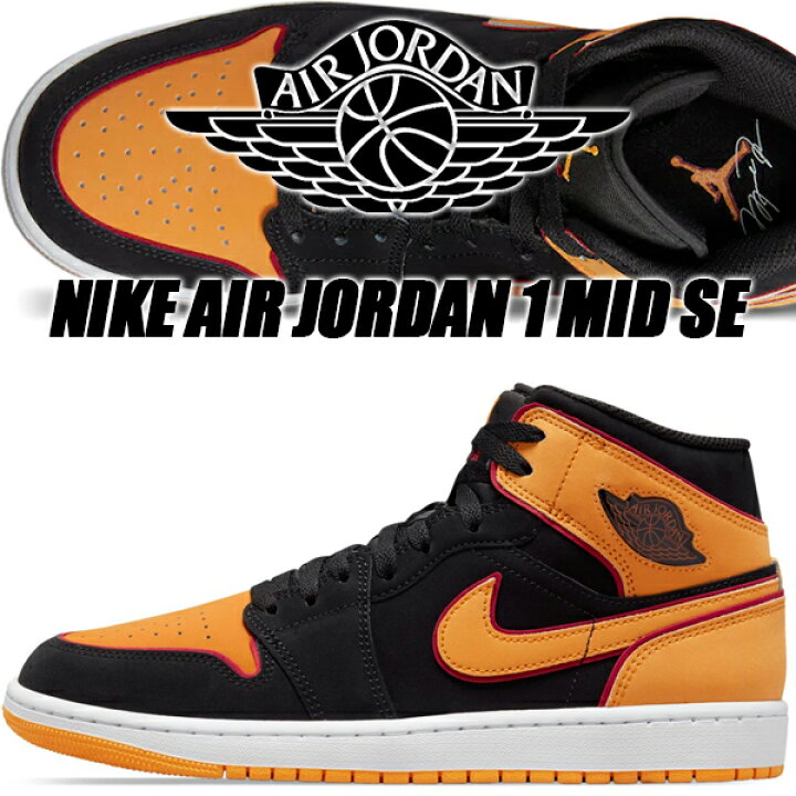 楽天市場】NIKE AIR JORDAN 1 MID SE black/vivid orange fj4923-008 